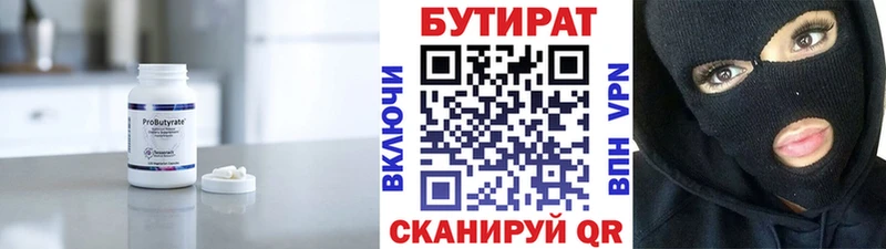 Бутират бутик  где найти   Волгореченск 