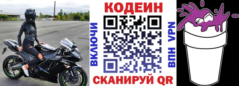Кодеин Purple Drank  наркотики  Волгореченск 